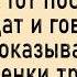 Как солдаты пустили по кругу Сборник свежих анекдотов Юмор