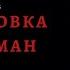 Талисман 4 Е ИЗДАНИЕ Распаковка настольной игры
