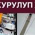 МЫНДАЙ КЫРГЫЗСТАНДА ЖОК БИШКЕКТЕ БИР БАШКАЧА УНАА ТОКТООЧУ ЖАЙ КУРУЛУП ЖАТАТ