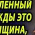 Сирота так голодала что подбирала хлеб с земли однажды это увидела женщина ее реакция поражает