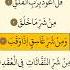 Сура 113 Аль Фалак Рассвет Surah 113 Al Falaq Dawn