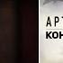 Afterword Конец детства Артур Кларк