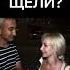 ЛЮБИШЬ ВО ВСЕ ЩЕЛИ