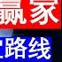 老王来了 中央政治局会议走温家宝替代李强货币宽松政策温家宝成最大赢家 20241211 老王的咸猪手