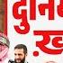 Duniya Bhar Ki Khabrein Gaza Israel Iran Yemen News Hindi Azad Bol India Adil Khan Azad