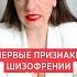 Первые признаки шизофрении Человек смотрит в одну точку Как проявляется шизофрения