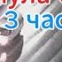 Д Куликов Линия Фронта Формула Смысла 3 часть