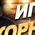 Игорь Корнелюк ЛУЧШИЕ ПЕСНИ MEGA HIT