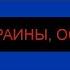 Аким Апачев Украина ДНР Операция Z