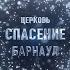 Баланс белого Вячеслав Фадеев 16 10 2022 г Барнаул