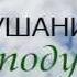 Послушание Господу Франц Тиссен