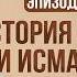 История Пророков 17 Ибрахим оставляет сына Исмаила в пустыне Мекки Шейх Набиль аль Авады