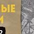 Альтернативная наука от Чарльза Форта до Аненербе Алексей Комогорцев Дмитрий Зеленцов