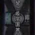 Danganronpa 3 Best Part Of Future Arc OP