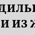 Красивая жена или полный холодильник Истории из жизни Аудио рассказы Жизненные истории