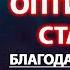 Акафист собору святых преподобных Оптинских старцев молитва Оптинским старцем