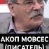 АКОП МОВСЕС НАША НАЦИЯ СТОИТ ПЕРЕД ИСТОРИЧЕСКИМ ВЫБОРОМ