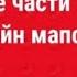 мой кот пытается меня убить все части брайн мапс