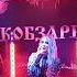 Юля Шереметьева леди Lady концерт 14 июня 2025
