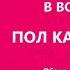 Пол Каланити Когда дыхание растворяется в воздухе Обзор и рецензия