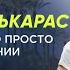 Карлос Алькарас Иногда полезно просто забыть о давлении Больше Интервью