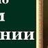 Благодарственные молитвы по Святом Причащении