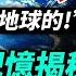 擁有出生前靈界記憶的男人 揭開生命下世成人的原因 地球旅館