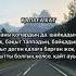 қалаға хат ауылға келіп тұр қалдан бақыт таппадың тура айтылған өлең
