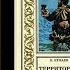 Территория Аудиоспектакль 1975