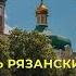 Великий князь Рязанский Олег Иванович