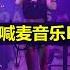 再献经典 2025ΜС小洲最新语录喊麦大合集 高清HIFI车载大碟 DJ独家