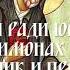 Христа ради юродивый иеросхимонах Феофил подвижник и прозорливец Киево Печерской Лавры Часть 11