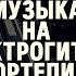 Инструментальная музыка на электрогитаре и фортепиано Дорога Алексей Левин Reiko