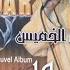 Youm El Khemiss