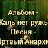 Лучшая песня каждого альбома Король и Шут часть 2 легенда корольишут