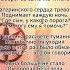 МАМИНО СЕРДЦЕ Тарас Усатый