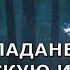 ПОПАДАНЕЦ В РОССИЙСКУЮ ИМПЕРИЮ АУДИОКНИГА аудиокниги попаданцы