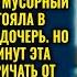 Ты родила Теперь вали на улицу тв рь Свекровь встретила невестку из роддома с чемоданами