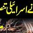 End Of Israel Attack Tonight Iran Target Israeli Installations Scenes Of Karbala In Palestine