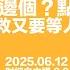 個個都要政府救 救得邊個 點救 唔自救又要人救 新世界 的士車主 市建局 港鐵仲有邊個等錢駛 利世民 顏寶剛 財經自由講