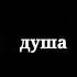 ты был прекрасен как иисус