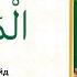 Сура 107 Аль Маун Учебное чтение Корана по 3 раза Айман Сувейд