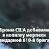 Броневик ВСУ влез на Курскую землю Stryker США разбит и горит в Судже