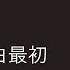 RubberBand 未來見 歌詞同步 粵拼字幕 Jyutping Lyrics
