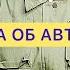 Правда об автономах и праноедах АВТОНОМЫ ПРАНОЕДЫ ПРИРОДОНОМЫ