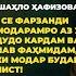 Ногуфтахо Шахло Хафизова ناگفته های شهلا حافظاوا