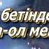 Жер бетіндегі ең сұлу ана ол менің анам