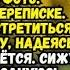 Влюбилась по переписке Время историй из жизни Жизненные истории