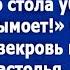 Сынок пошли на отдых а жена твоя пусть пока пошуршит по хозяйству Скомандовала свекровь