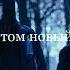 Sagath Страшные сказки Lyric Video